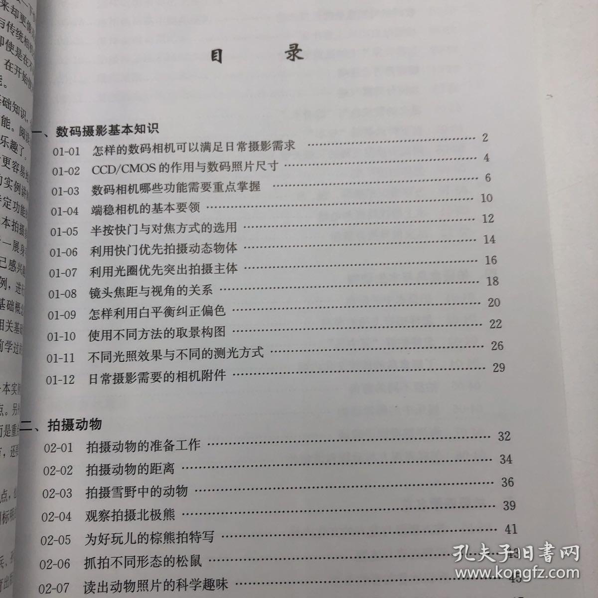 用镜头探索大自然：数码相机自然生态摄影实例