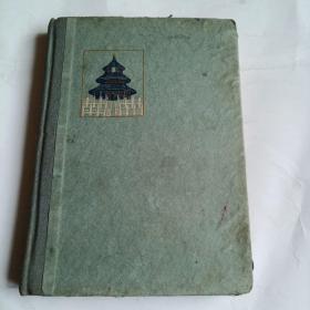 五六十年代老日记本 精装