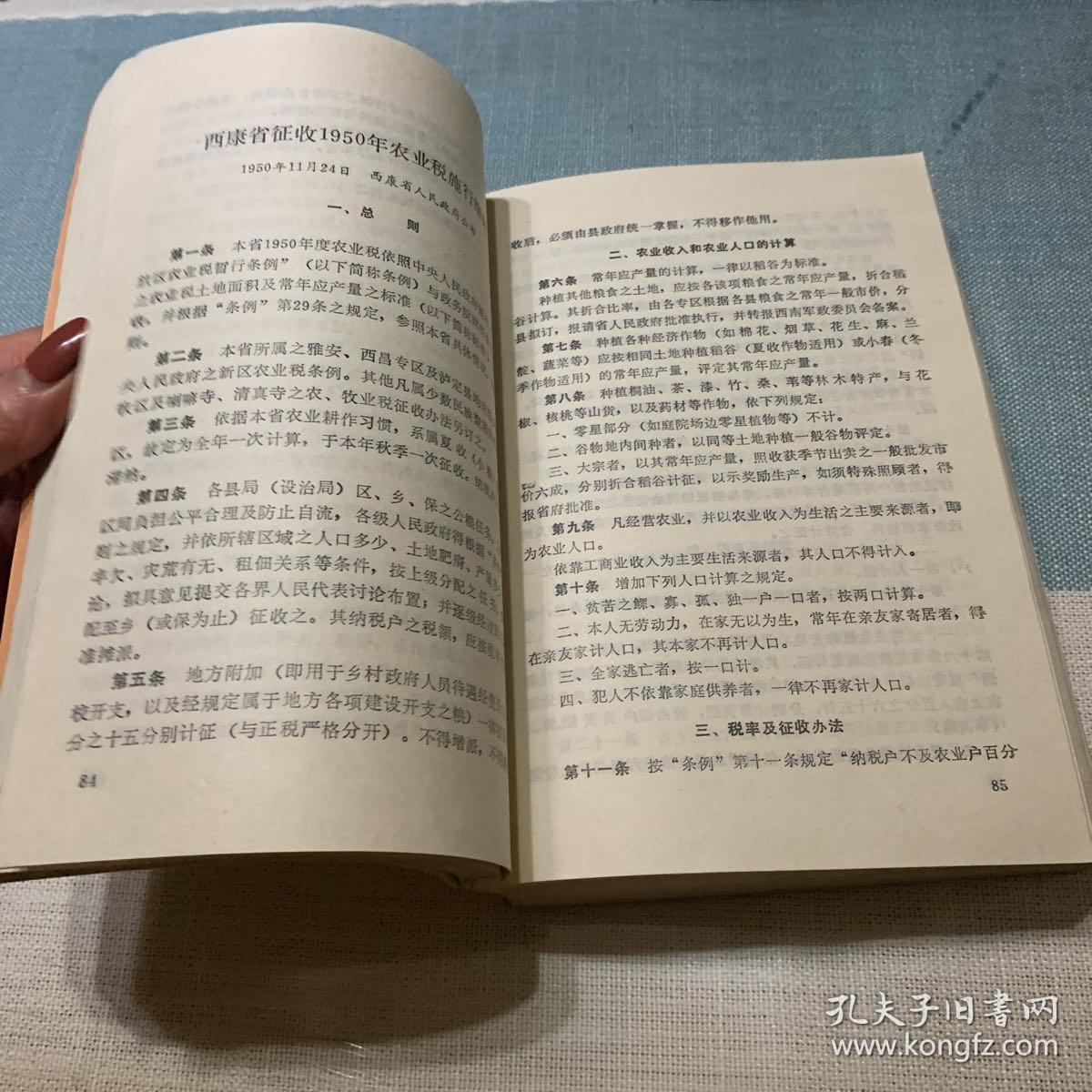 新中国农业税史料丛编 第二十六册
