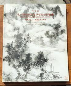 拍卖图录(北京荣宝2011春季艺术品拍卖会)