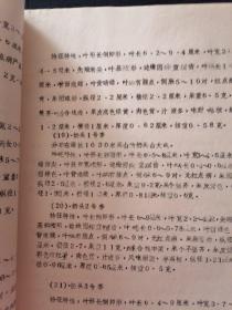 长白山野生果树资源调查报告 21页 油印本