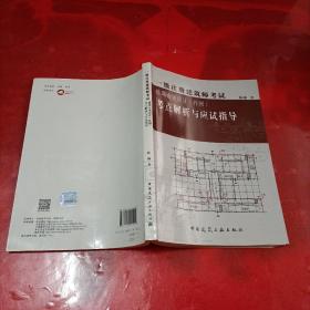 一级注册建筑师考试建筑方案设计（作图）考点解析与应试技指导