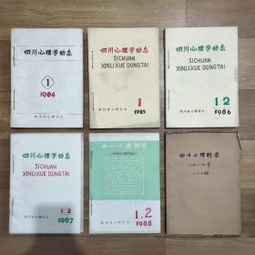 期刊杂志：四川心理科学（原四川心理学动态），共24本。1984年-1989年齐全，都包含1-4期