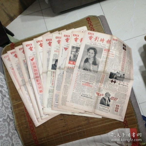 文汇电影时报（93年11份）内容丰富。