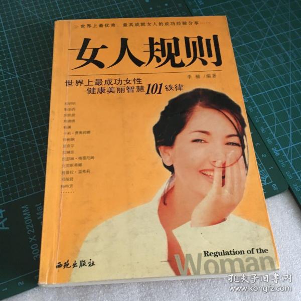 女人规则