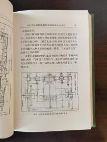 傅熹年论文选  傅熹年 签名本 钤印 一版一印