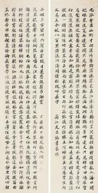 艺术微喷 张之洞(款)(1837-1909) 楷书对联30x59厘米