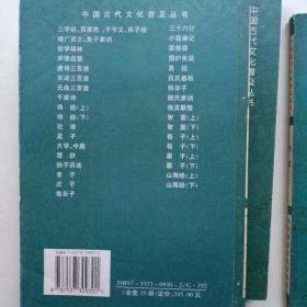 智囊  上册  中国古代文化普及丛书