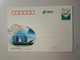 JP.166 杭州2010中华全国集邮展览 邮资明信片