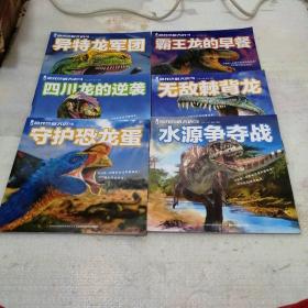 恐龙大百科（6册）
