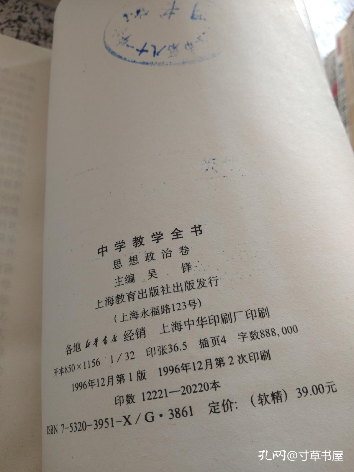 点击查看原图 中学思想教学全书思想政治卷