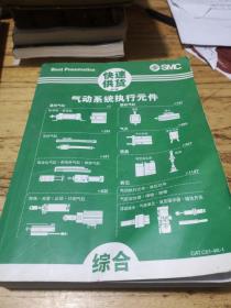 快速供货，气动系统执行元件，超厚