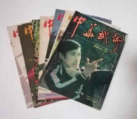 中华武术  83年8 84年6 86年3 85年5.8.10.12