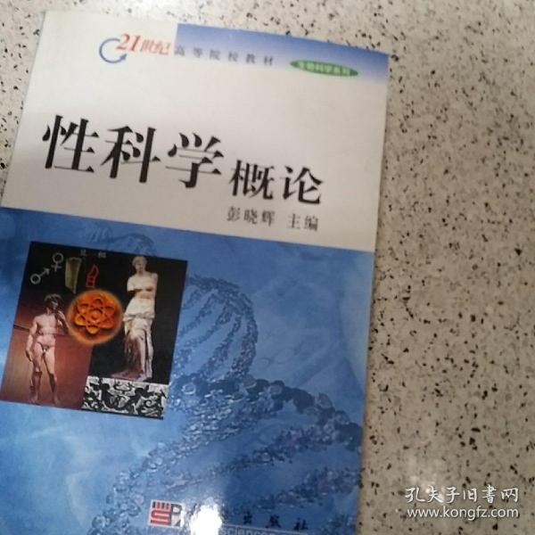 性科学概论