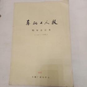 车辆工人报（95年合订本）