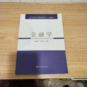 金融学 （内页干净）