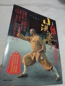 少林小洪拳