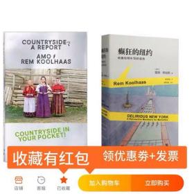 AMO库哈斯 Countryside A Report+癫狂的纽约给曼哈顿补写的宣言