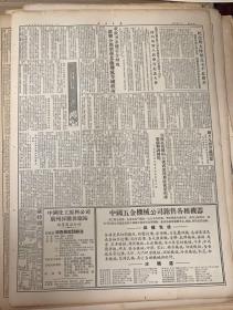 工人日报 
1954年12月21日
1.全国人民代表大会常委会举行第三次会议。
讨论通过中华人民共和国逮捕拘留条例。
和1955年国家经济建设公债条例。
2*政协第二届全国委员会第一次全体会议定于今天开幕。
3*斯大林全集第10圈中文版出版。
4*福建各界代表集会反对美蒋条约 
66元