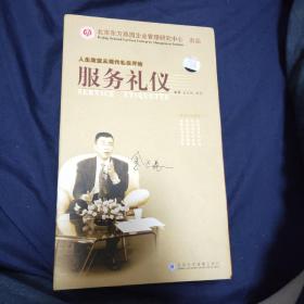 人生改变从现代礼仪开始：社交礼仪 光盘十片