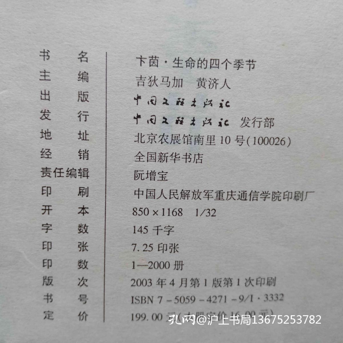 卡茵生命的四个季节
