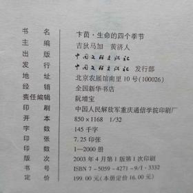 卡茵生命的四个季节