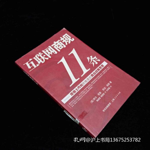 互联网商规11条：摩根士丹利所推崇的商业战略思想