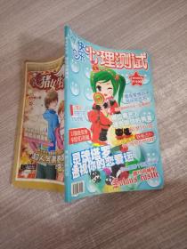 指南针文丛 快乐心理测试