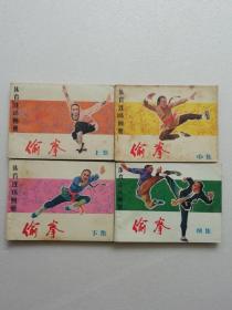 偷拳