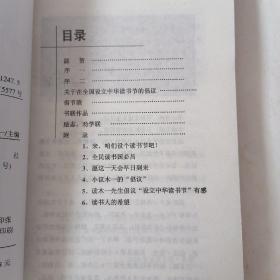 全国读书楹联精选