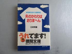 夫のかちちはおろまへん