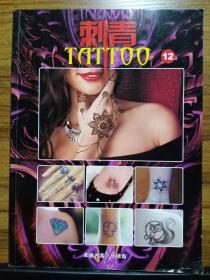 刺青 ⑫（纹身图案）