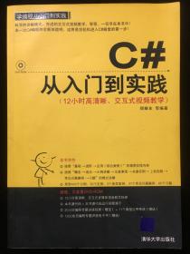 学编程从入门到实践系列：C#从入门到实践