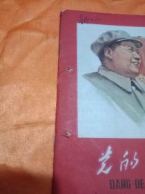 党的生活（1962年22期）