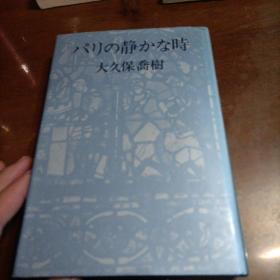 日文原版书