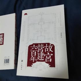 故宫营建六百年 签名钤印 定制藏书票