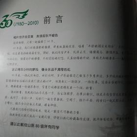 山东医学院80级同学纪念册(有光盘)