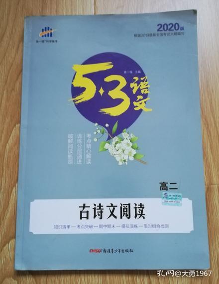 53语文 古诗文阅读  高二