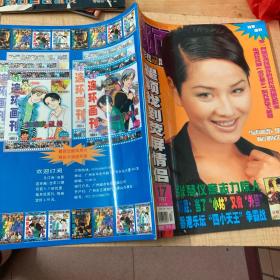 都市影视双周刊17