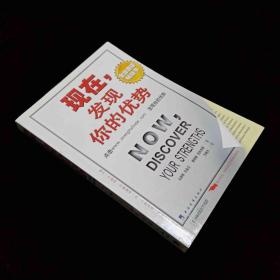 现在,发现你的优势