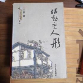 活动变人形