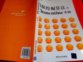 数据挖掘算法与Clementine实践