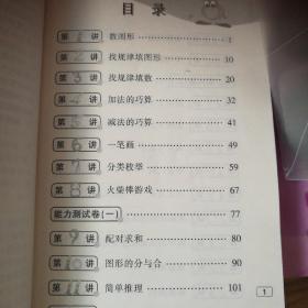 小学数学起跑线(3年级分册)(最新版)