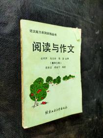 閱讀與作文（高中二冊(cè)）’