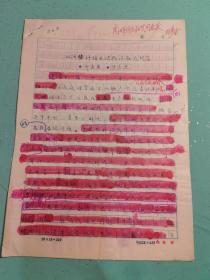 郑长庚，张志杰稿件（从调整种植业结构谈农民致富）