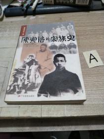 陈寅恪的家族史