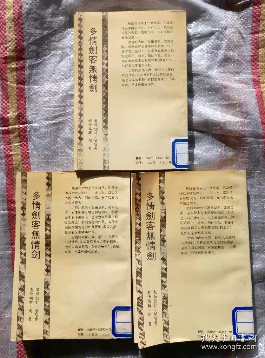 老版古龙<多情剑客元情侠>1一3全