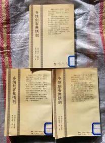 老版古龙<多情剑客元情侠>1一3全