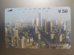 广东电话卡（广州旧田村卡）P37（3-2）羊城新姿50