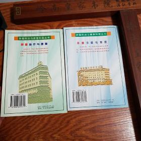 库存中医书 肿瘤防治与康复 上下全套 作者:  王振国 出版社:  南方出版社